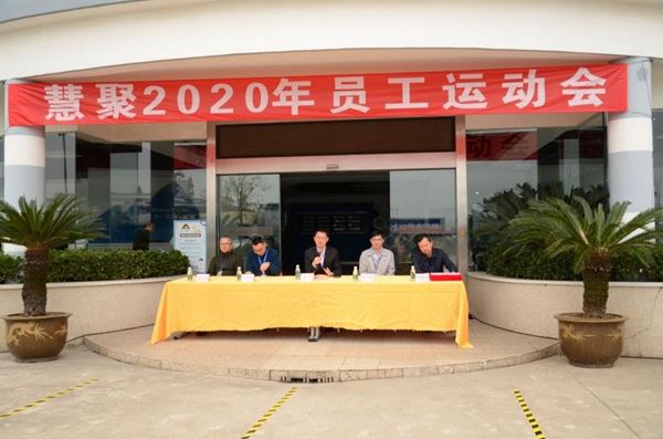 BANDAO半岛体育(中国区)官方网站2020年第五届员工运动会风采