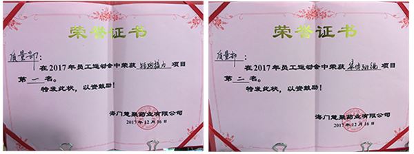 BANDAO半岛体育(中国区)官方网站药业2017年运动会