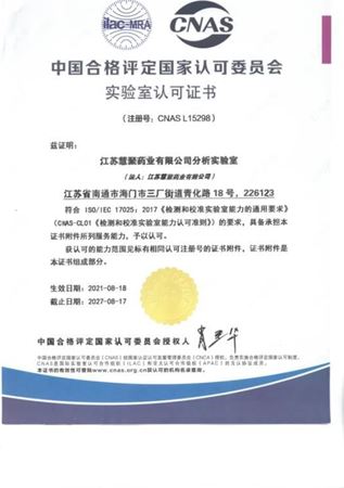 BANDAO半岛体育(中国区)官方网站药业通过CNAS认证