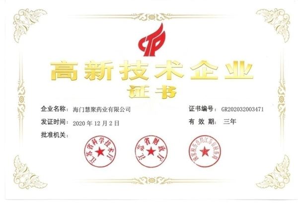 BANDAO半岛体育(中国区)官方网站药业再获“高新技术企业”认定